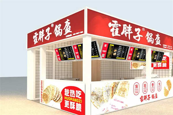 霍胖子锅盔