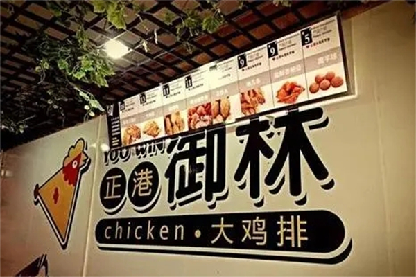 正港御林辣炸鸡排 正港御林辣炸鸡排