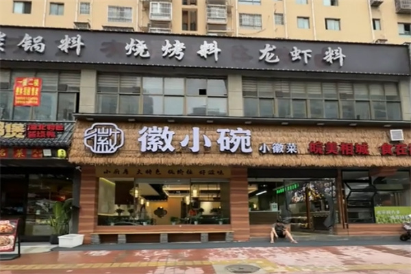 徽小婉徽菜 徽小婉徽菜