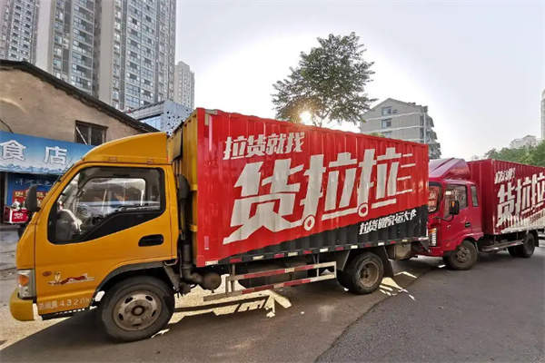 货拉拉物流快递 货拉拉物流快递