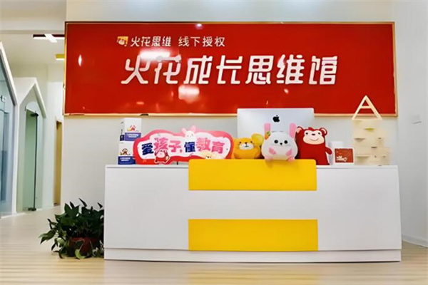 火花思维课程