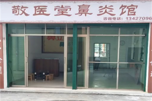 敬医堂耳鼻喉