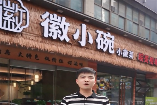 徽小婉徽菜 徽小婉徽菜