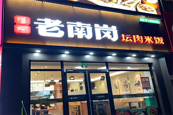 老南岗坛肉砂锅 老南岗坛肉砂锅
