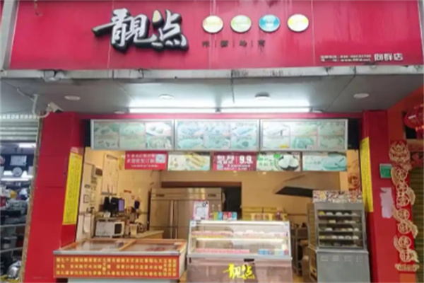 靓点包点 靓点包点
