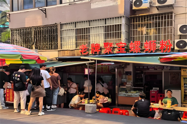 老牌聚宝螺蛳粉 老牌聚宝螺蛳粉