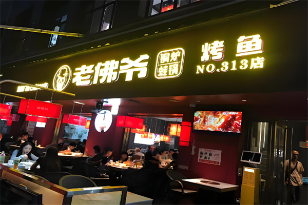 老佛爷蛙锅