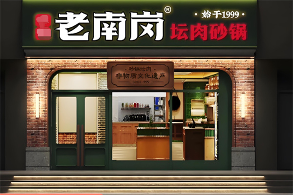 老南岗坛肉砂锅 老南岗坛肉砂锅