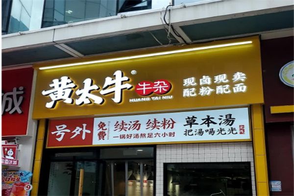 黄太牛