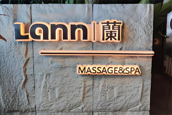 蘭泰式古法按摩
