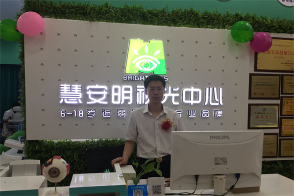 慧安明视光中心 慧安明视光中心