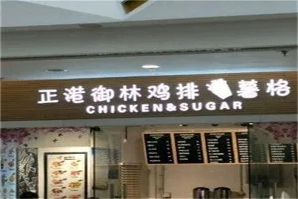 正港御林辣炸鸡排 正港御林辣炸鸡排