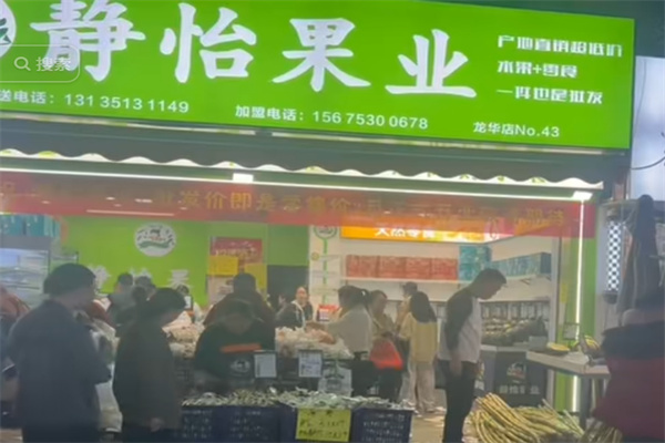 静怡果业 静怡果业