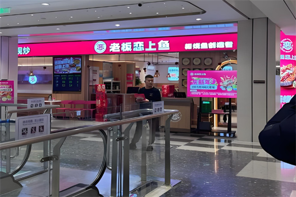 老板恋上鱼 老板恋上鱼