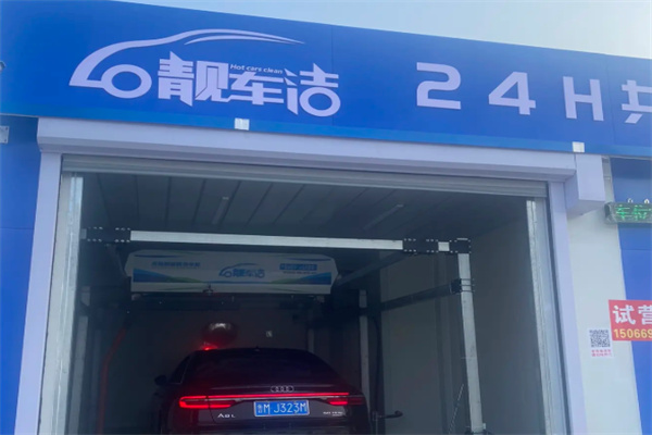 靓车洁 靓车洁