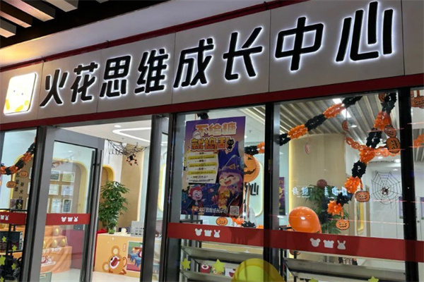 火花思维课程