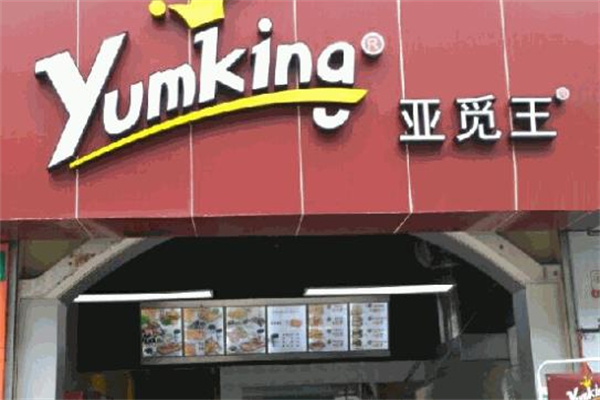 亚觅王大炸鸡 亚觅王大炸鸡