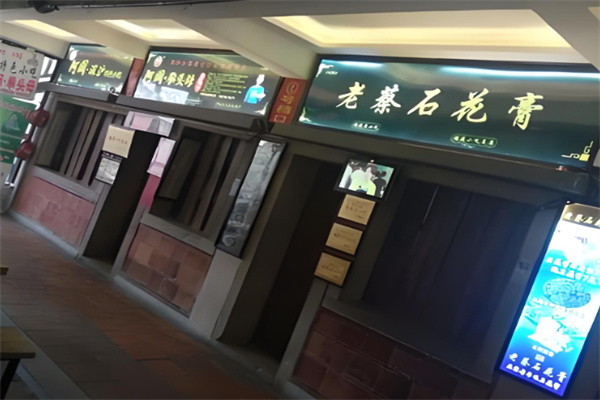 老蔡石花膏