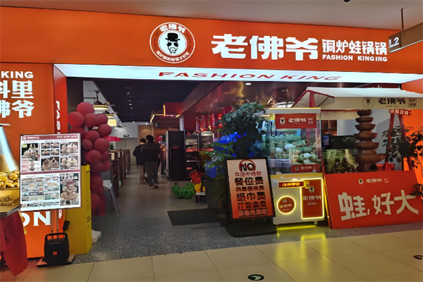 老佛爷蛙锅
