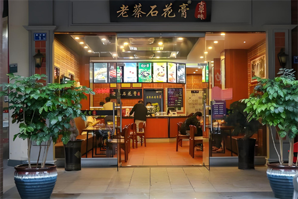 老蔡石花膏