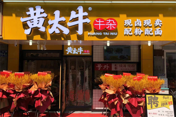 黄太牛