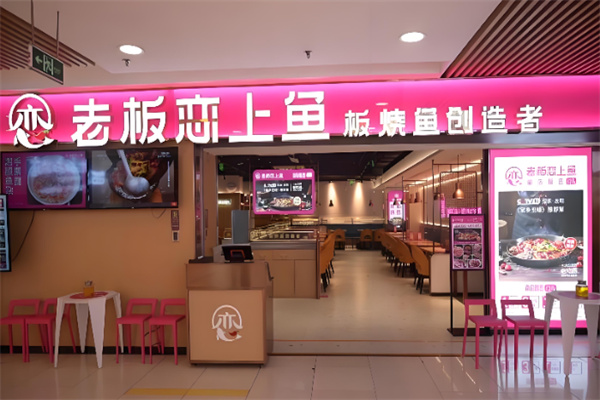 老板恋上鱼 老板恋上鱼