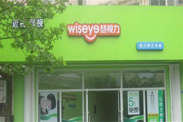 慧视力保健 慧视力保健