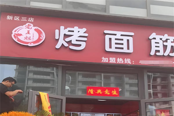 老五魁烤面筋 老五魁烤面筋