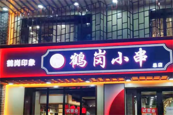 6零零鹤岗小串 6零零鹤岗小串