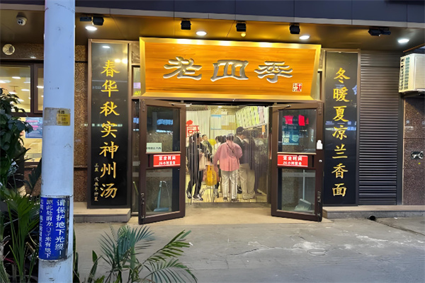 老四季鸡架 老四季鸡架