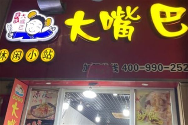 吴氏大嘴巴鸡肉串 吴氏大嘴巴鸡肉串