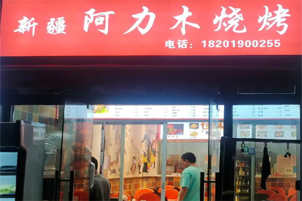 阿力木烤羊肉串 阿力木烤羊肉串