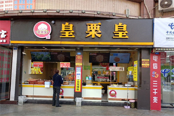 皇栗皇炒货