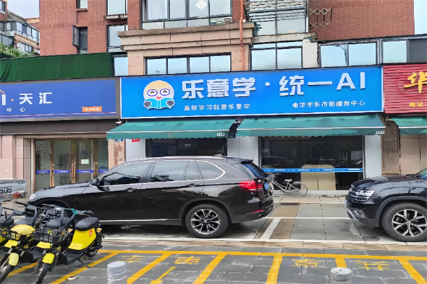 乐意学智能教育