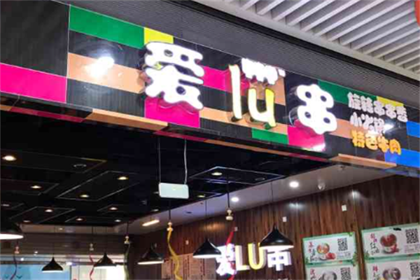 爱lu串旋转串串 爱lu串旋转串串