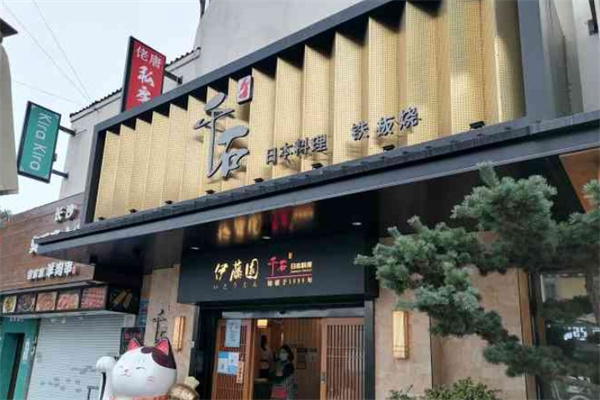 千石日本料理加盟