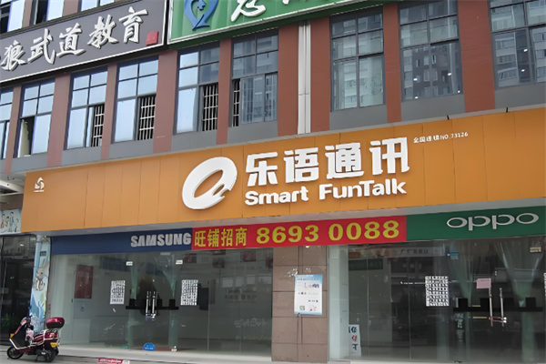 乐语通讯 乐语通讯