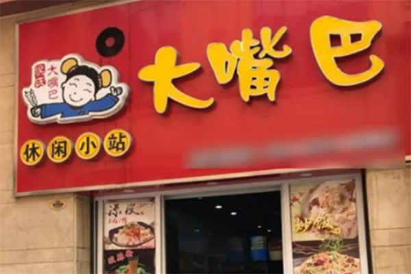 吴氏大嘴巴鸡肉串 吴氏大嘴巴鸡肉串