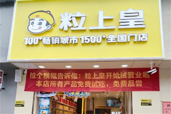 皇家粒 皇家粒