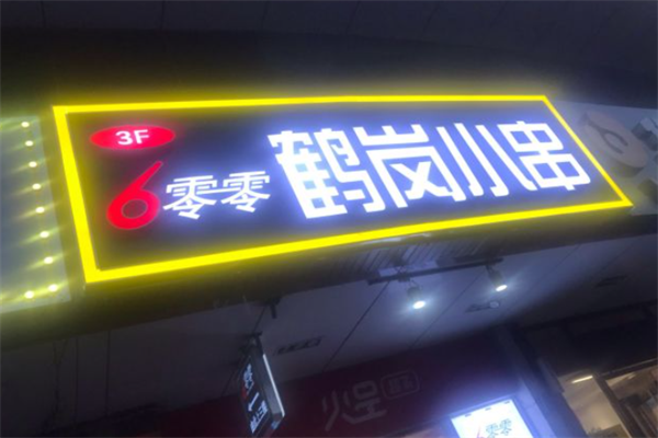 6零零鹤岗小串 6零零鹤岗小串