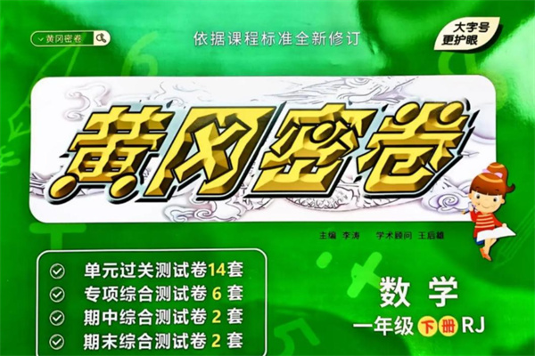 黄冈数学