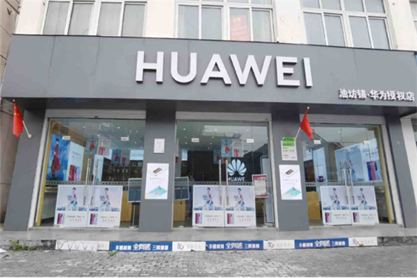 华为授权店