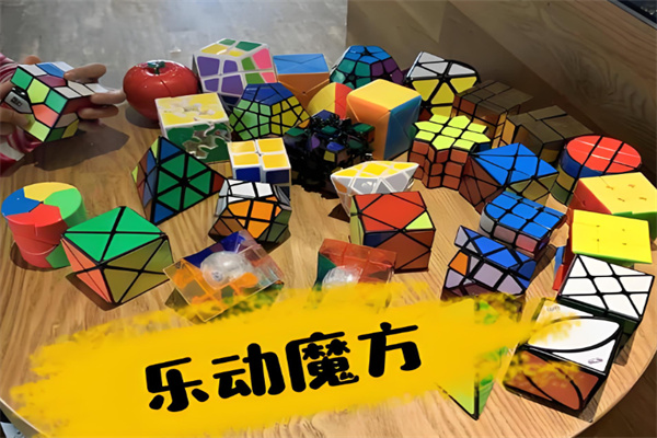 乐动魔方 乐动魔方