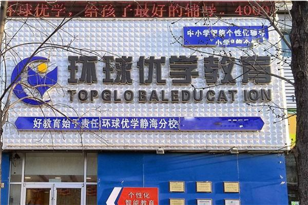 环球优学教育优课堂英语单词速记 环球优学教育优课堂英语单词速记