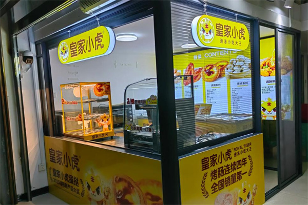 皇家小虎 皇家小虎