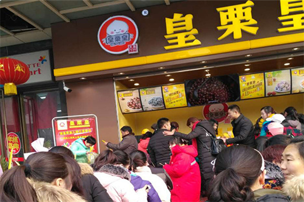 皇栗皇炒货