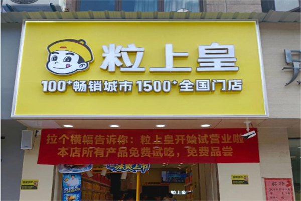 皇家粒 皇家粒