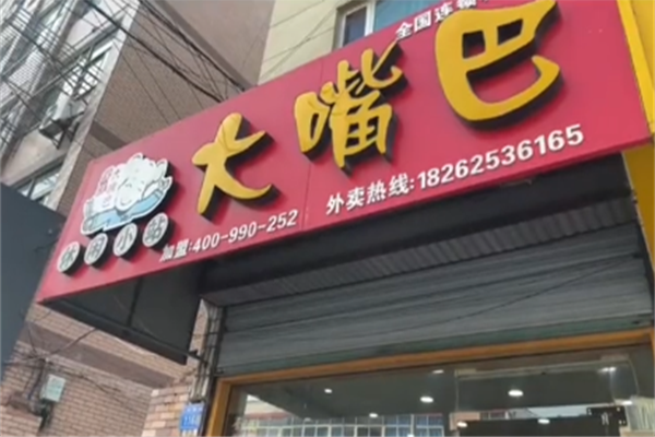 吴氏大嘴巴鸡肉串 吴氏大嘴巴鸡肉串