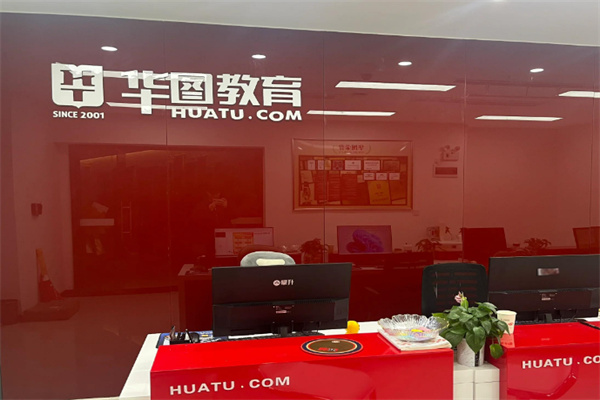 华图公考