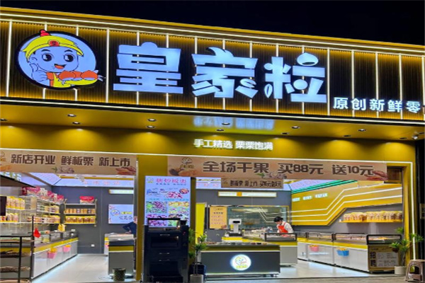 皇家粒 皇家粒